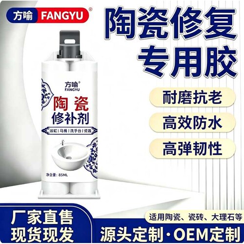 陶瓷修补胶无痕强力瓷砖裂缝搪瓷洗手盆修复防水粘浴缸马桶盆修补