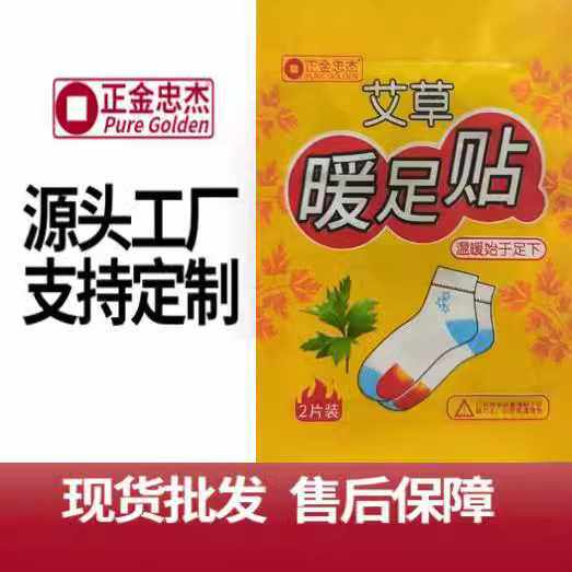 暖足贴女脚底自发热鞋垫暖脚贴防寒保暖身贴宝宝冬季艾草热帖热敷