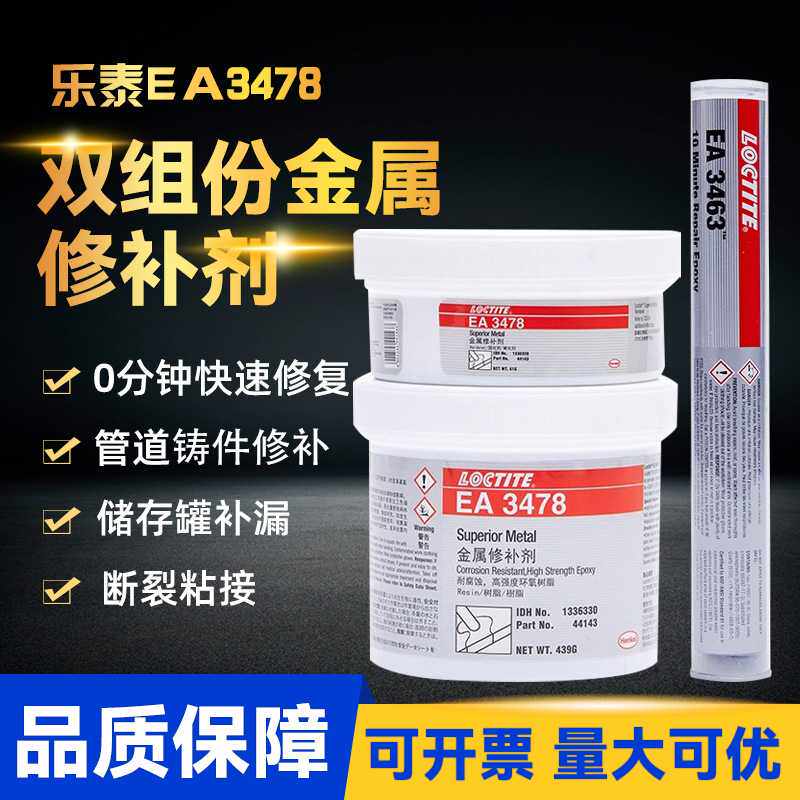 乐泰EA3478金属修补剂汉高乐泰3463胶棒3471双组份环氧树脂修补剂