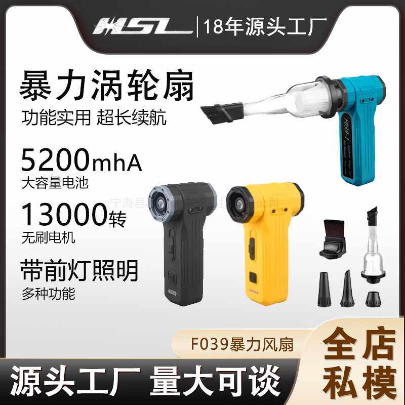 多功能暴力涡轮风扇13万转涡轮风扇吹吸一体暴力大电池风扇暴力