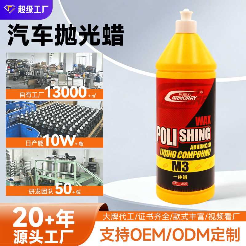 卡魔力汽车M3抛光一体蜡钣喷去除划痕上光美容店专用三合一车蜡