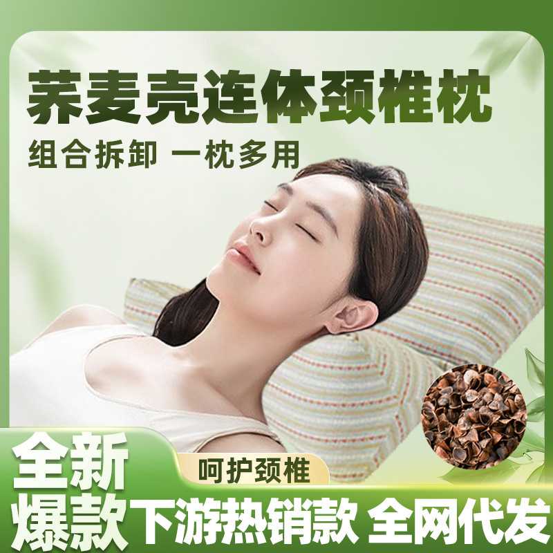 源头 荞麦三角连体颈椎枕头护颈枕可拆卸艾草连体枕 支持