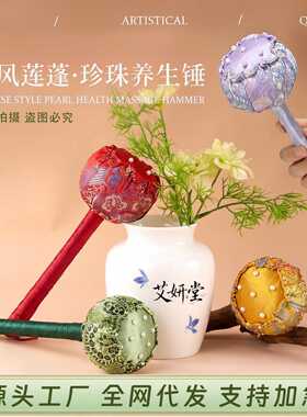 高端绸缎莲蓬艾草锤艾草养生锤伴手礼品文创礼品艾灸按摩锤艾草锤