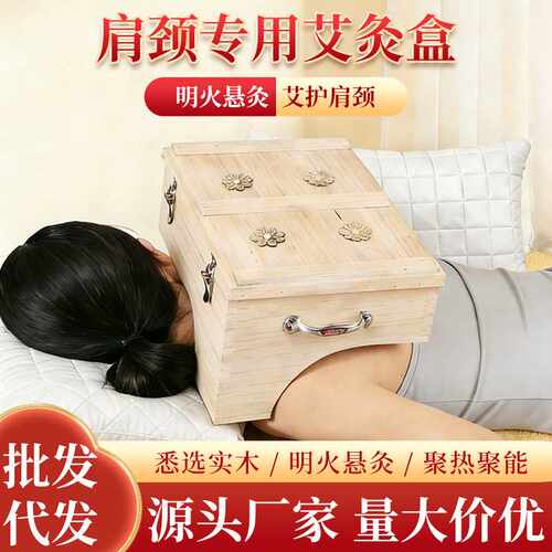 实木艾灸盒艾灸器具艾灸箱弧形翻盖插针艾灸盒腰部背部熏蒸仪器