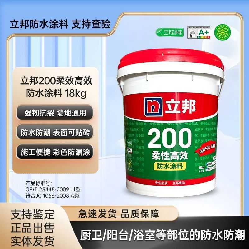 立邦200柔性高效防水涂料蓝色厨房卫生间阳台墙面地面防水胶