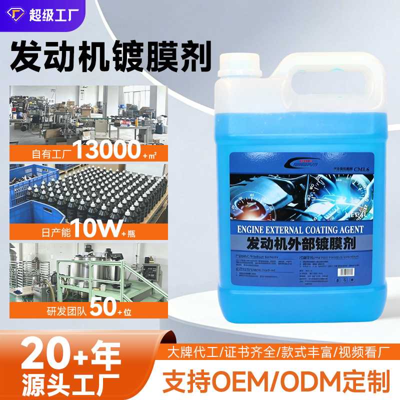 卡魔力焕新镀膜剂上光防老化4L桶装汽车发动机舱养护翻新剂
