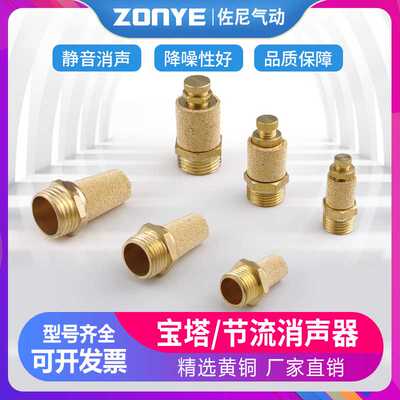 气动电磁阀铜节流长头宝塔消声器BSL-01寸2/3/4分可调BESL消音器
