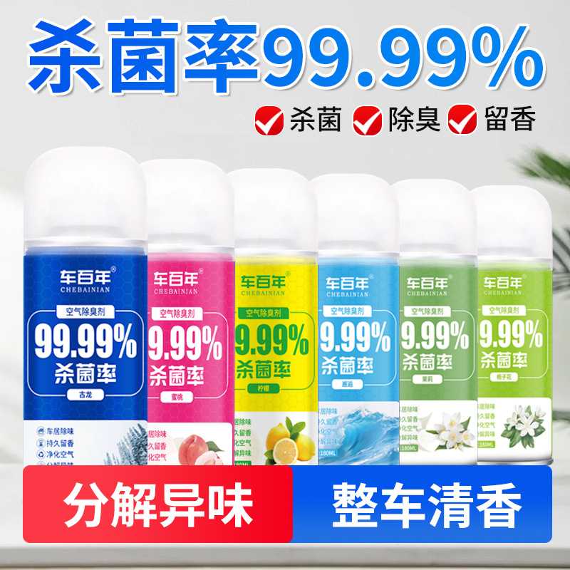 车内除异味汽车除臭空调杀菌抗菌喷雾车用去味神器空气清新剂新款