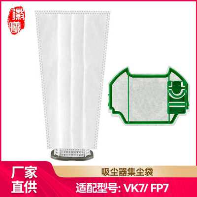 徽曦适用于Vorwerk福维克VK7/FP7吸尘器配件尘袋集尘袋垃圾袋耗材