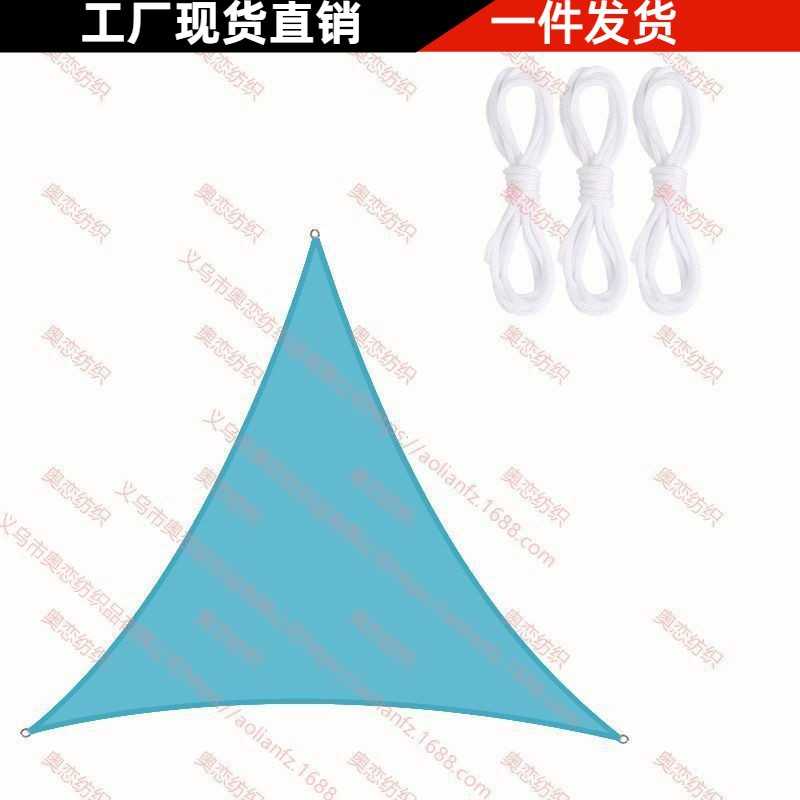 4*4*4米三角形户外遮阳帆花园阳台景观防晒防水遮阳篷防雨防水帆