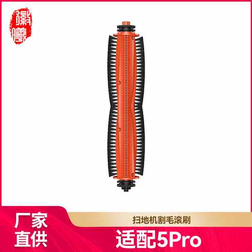 徽曦适用小米扫地机配件5/5Pro/M40S防缠绕滚刷切割滚刷耗材主刷