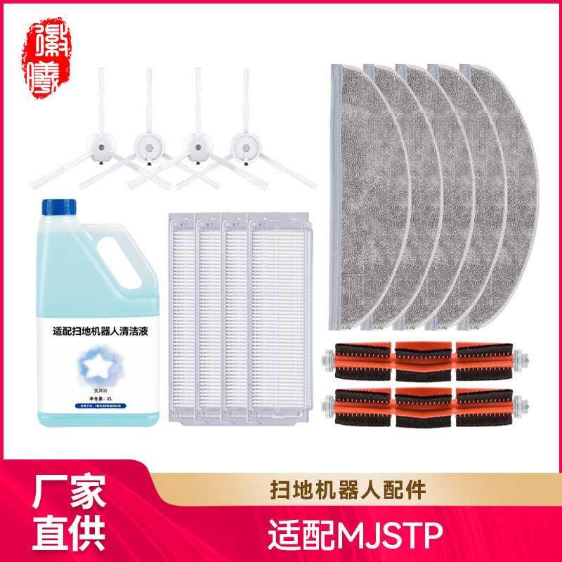 徽曦适配小米米家免洗MJSTP扫地机配件/耗材