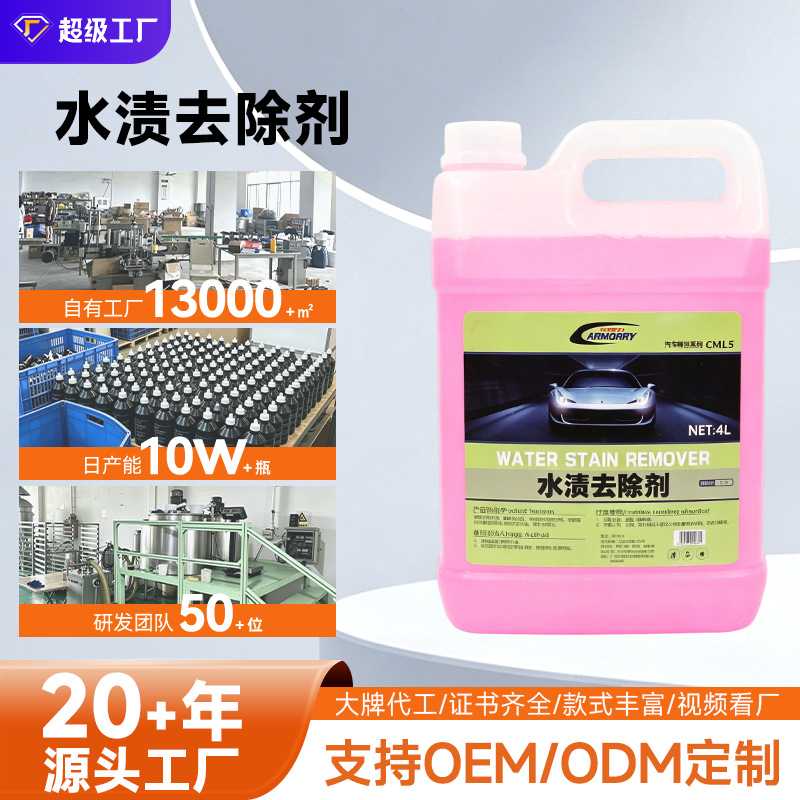 卡魔力水渍去除剂 强力去水痕4L大桶汽车漆面玻璃酸雨印清洁剂