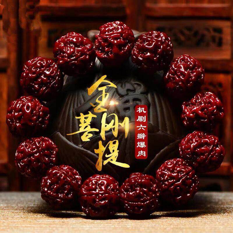 尼泊尔五瓣5六瓣6大金刚菩提子红皮机刷包浆佛珠文玩手串士手链
