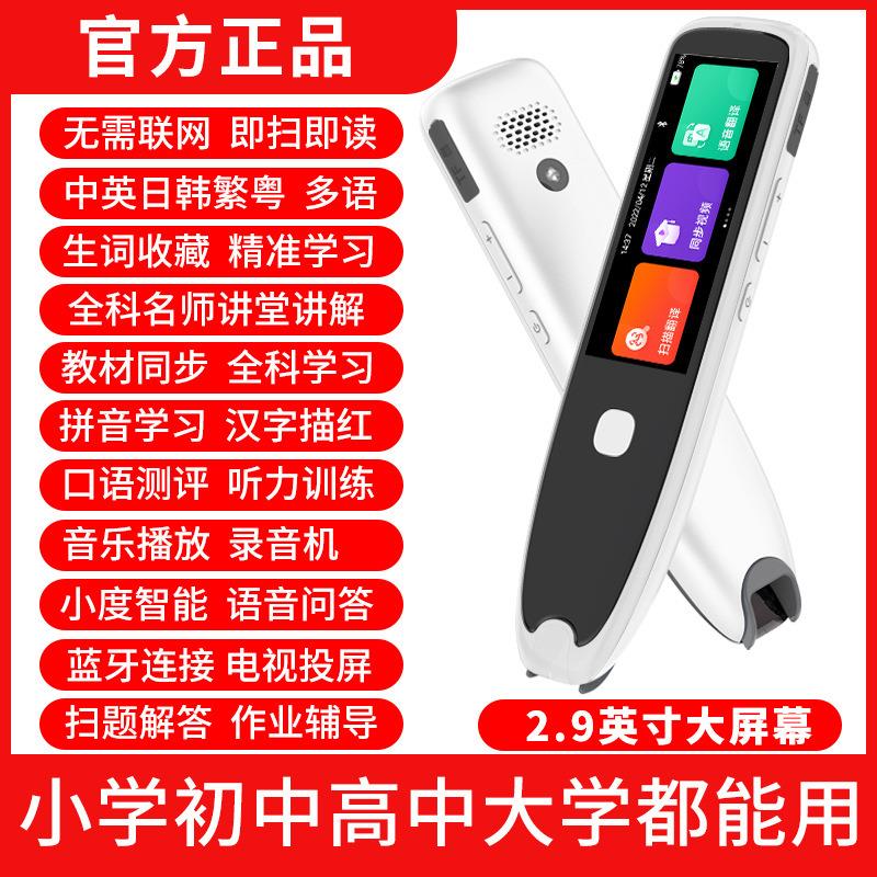 Ai智能扫描笔大屏词典笔离线翻译笔投屏同步课堂扫读笔安卓词典笔