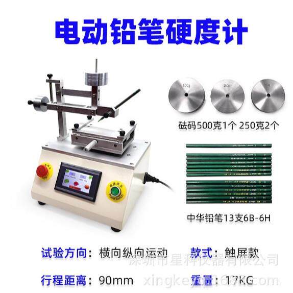 电动铅笔硬度计 铅笔硬度仪 自动铅笔硬度计 铅笔硬度测试仪