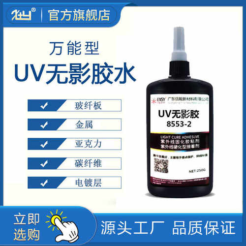 uv胶水电子线路板元件固定软胶胶光固化保护焊点透明胶胶绝缘快干