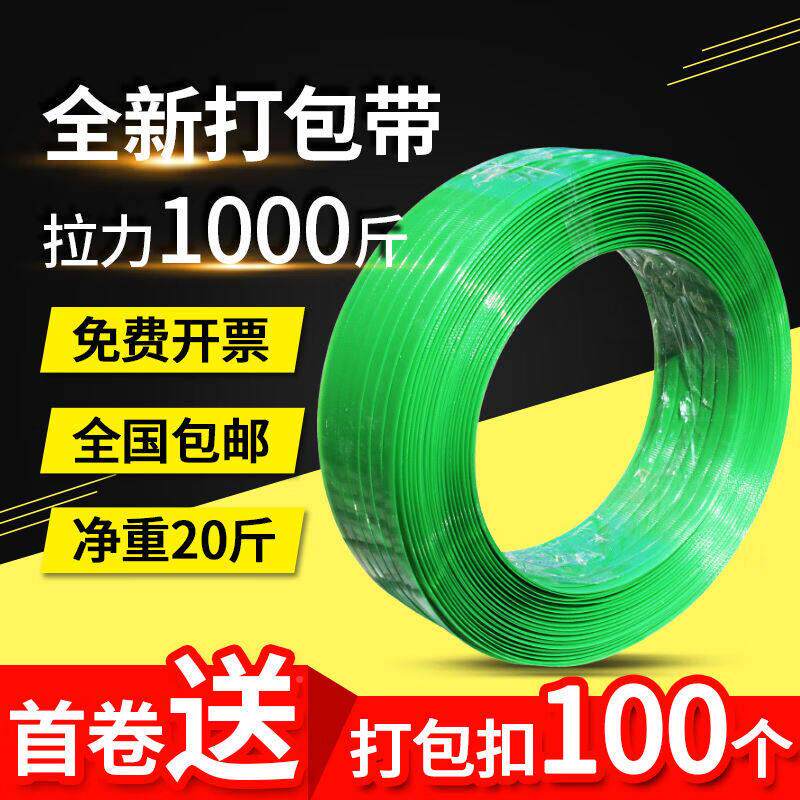 pe塑钢打包带t手捆工绿色塑装料带16081608捆绑带打包绳包带扎包
