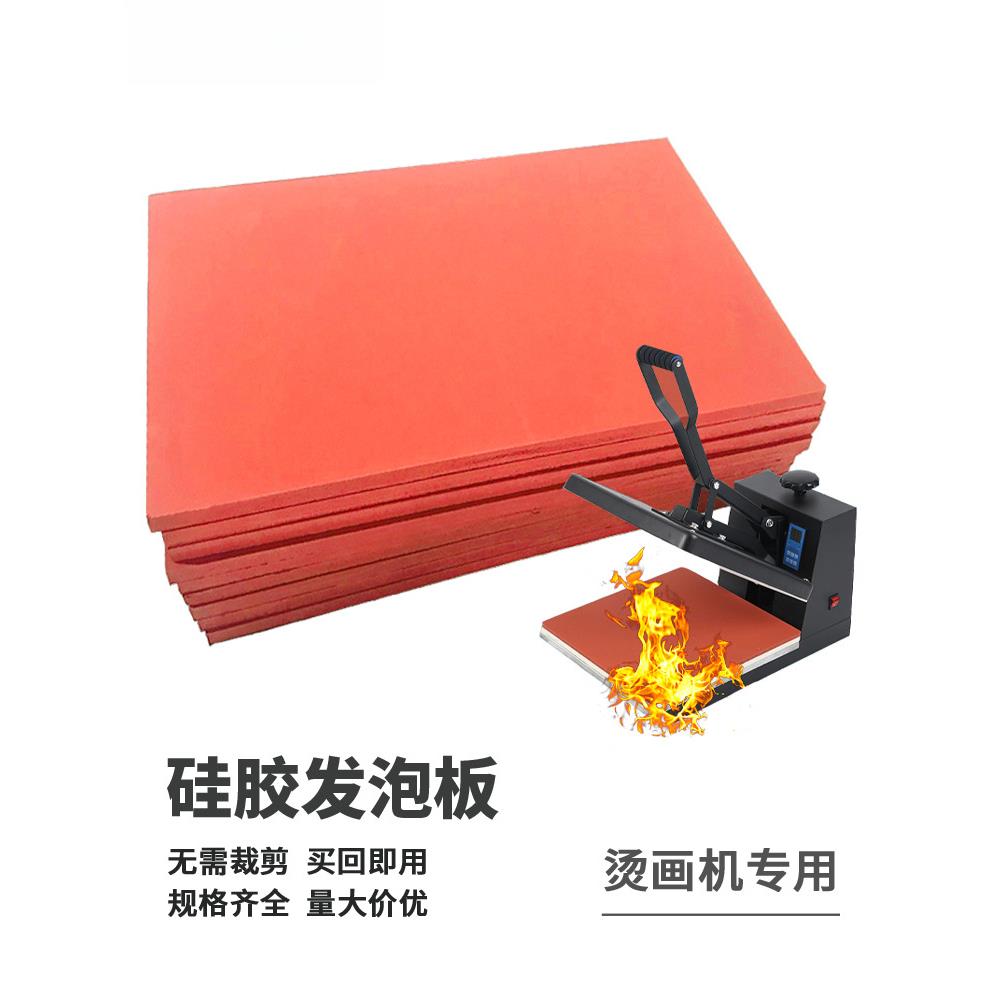 发泡硅胶发泡板烫画机压烫机红色耐高温烫金密封垫减震隔热垫