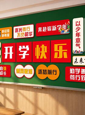 我们开学啦磁吸黑板报新学级小感期仪式氛围布置学班JS2-0089装饰
