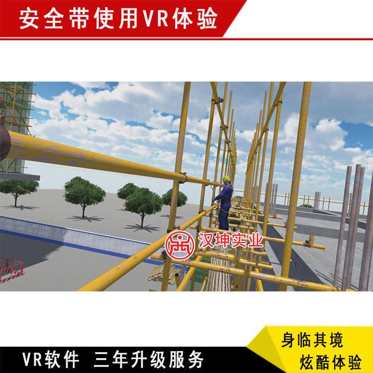 房建vr安全体验安全带使用体验场景丰富安全教育系统设备