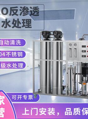 不锈钢一级RO反渗透水处理设备日化洗护纯水机去离子软化水过滤器