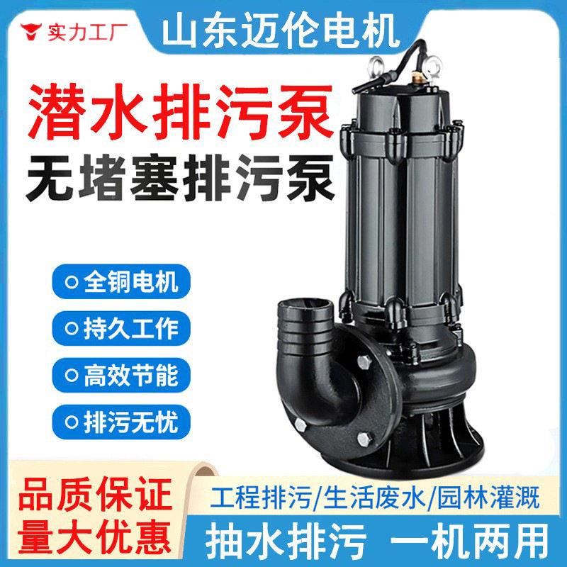 污水泵WQ潜水排污泵大流量潜污泵杨程抽水提升泵380v地下室排污