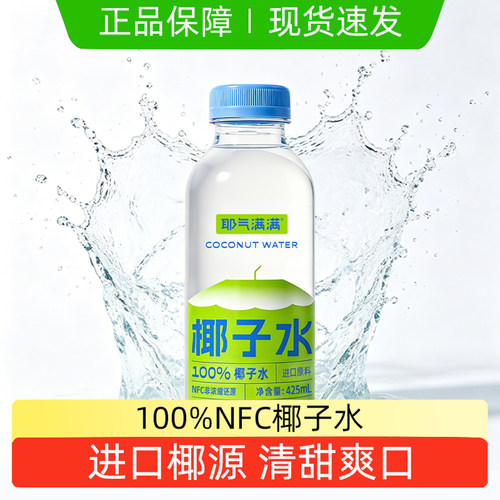 椰子水100%NFC果汁夏季补水