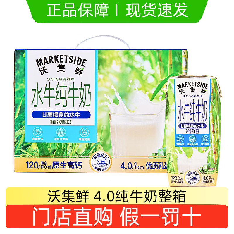沃尔玛代购沃集鲜纯牛奶100%生牛乳水牛奶整箱装A2有机儿童早餐奶