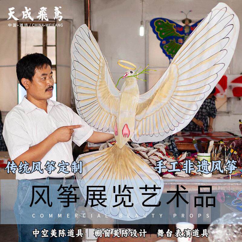 传统手工和平鸽风筝潍坊天成飞鸢风筝非遗技艺竹子风筝道具美陈
