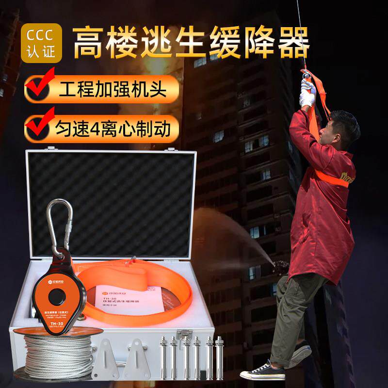 往复高楼高层火灾生缓降器家式用安全TH30绳高逃空下降消防生救装