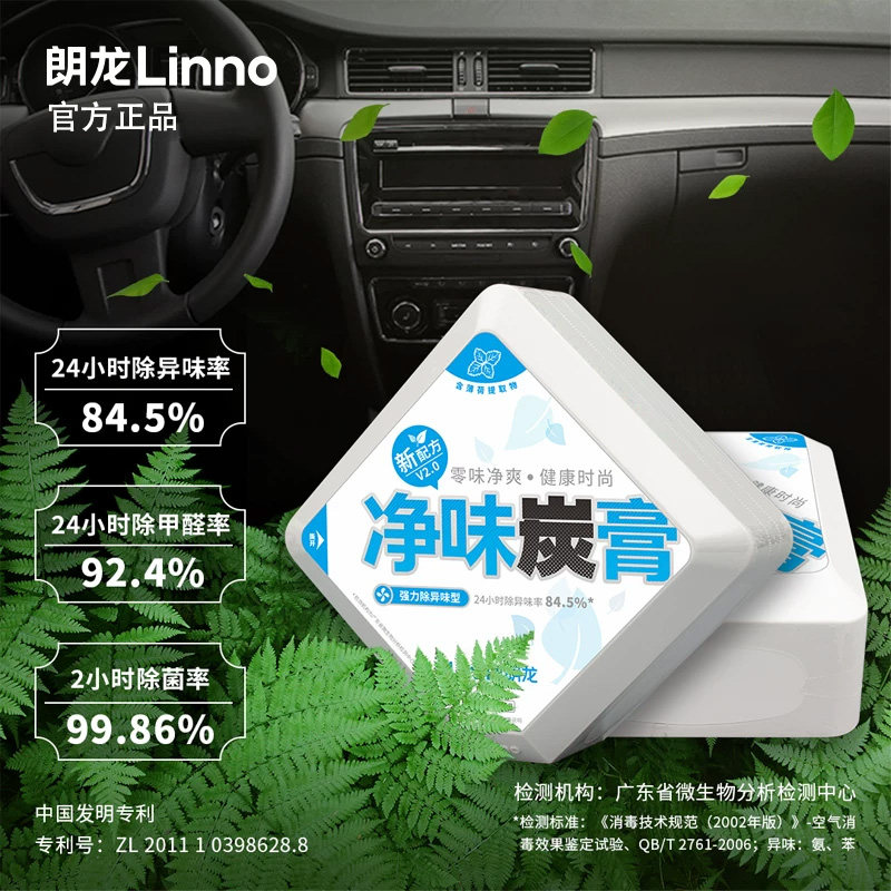 朗龙车用炭膏除甲醛除味除菌