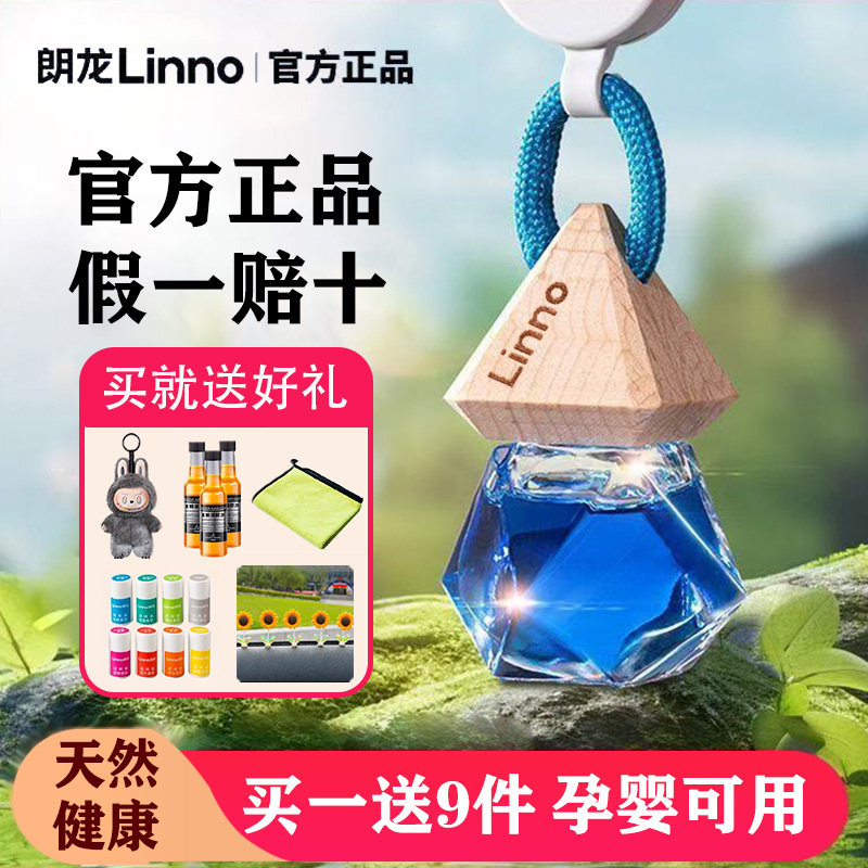 朗龙汽车香水车载香熏正品官方旗舰店车内香氛挂件持久淡香补充液