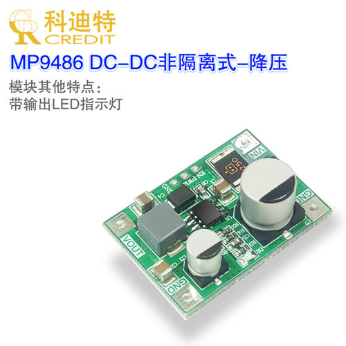 MP9486A电源模块100V直流高压输入宽压降压模块 高效率电压转换器