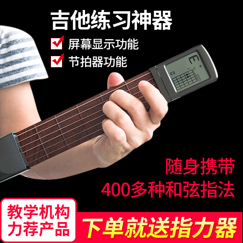 口袋吉他和弦神显示屏辅助器练习懒人便携助弹器爬格子大横按