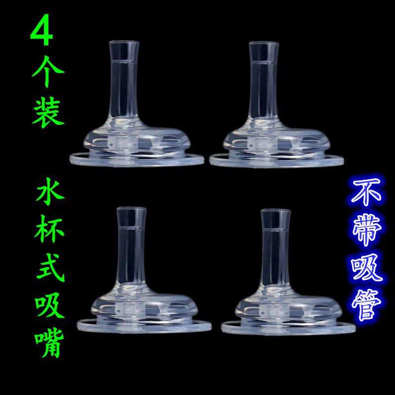 宽口径奶瓶通用一体式插孔水杯式吸嘴(不带吸管)不带重力球