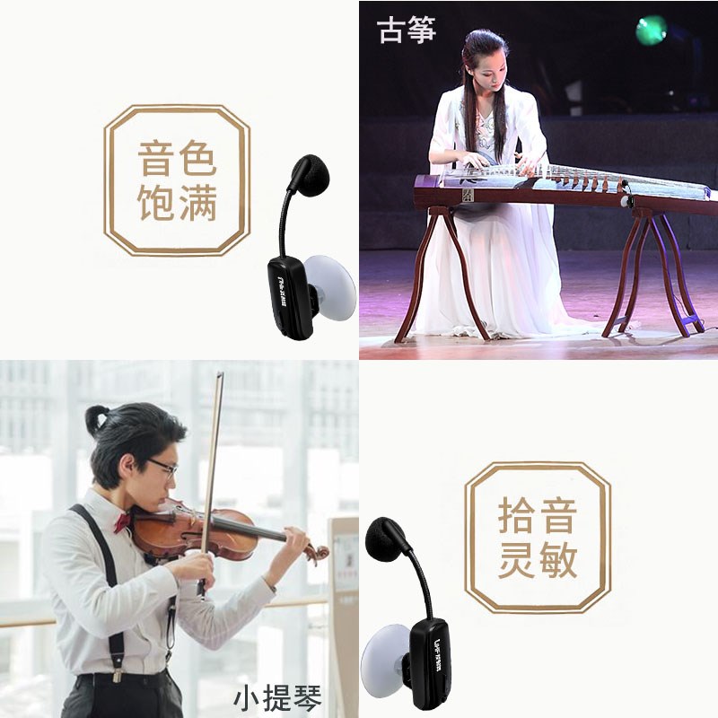古筝无线乐器话筒小提琴拾音器琵琶手风琴u段麦克风舞台演出专用