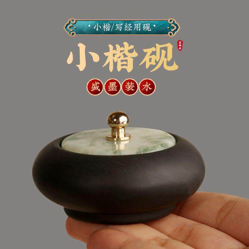 忆画书掌中宝毛笔砚台带盖可研磨文房四宝书法小物件墨蝶墨汁墨盒