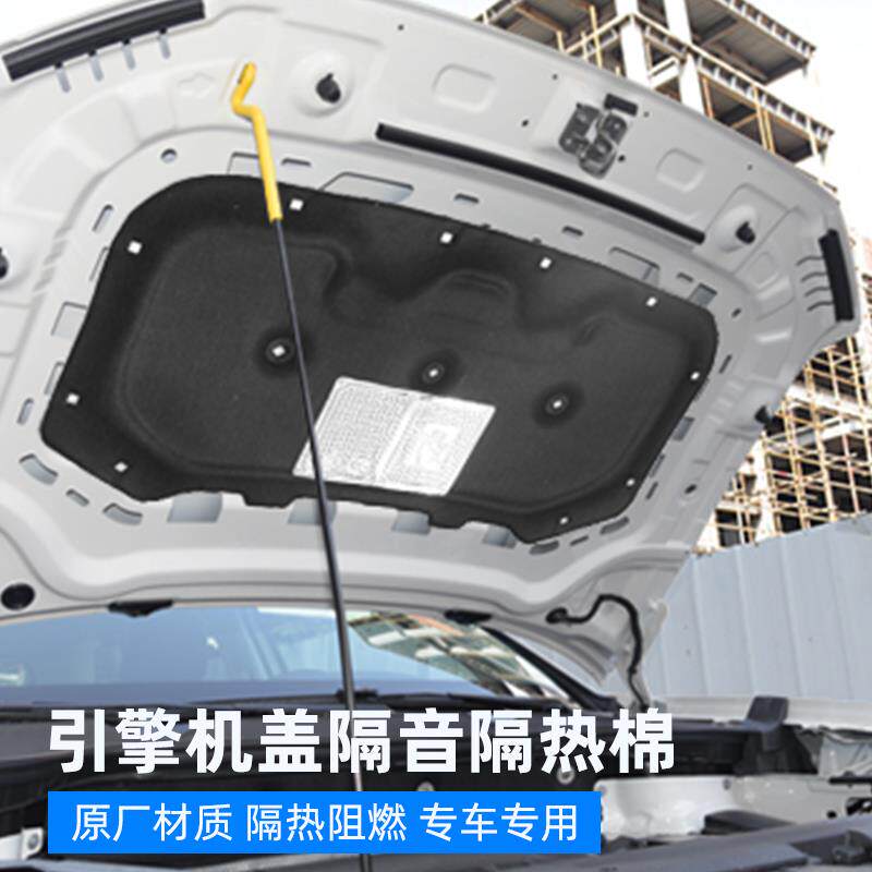 适用大众速腾朗逸新锐途观L宝来迈腾B8帕萨特发动机引擎盖隔音棉