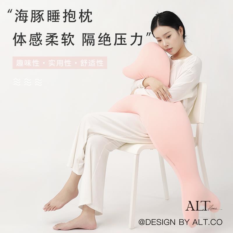 海豚睡觉抱枕长条枕女生夹腿专用床上靠枕头男生款侧睡神器可拆洗