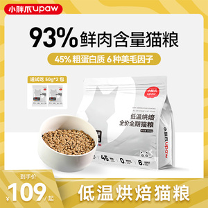 小胖爪烘焙猫粮鲜肉高蛋白猫粮无谷猫粮成幼猫全价猫粮