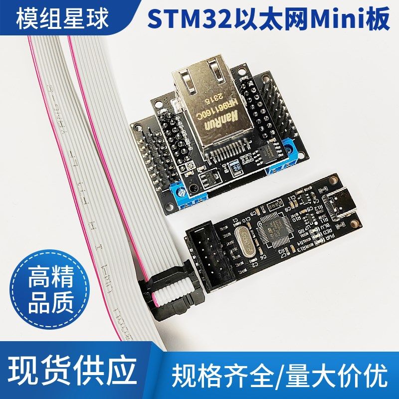 STM32F103C8T6单片机W5500以太网开发板网络模块W5500模块开发板