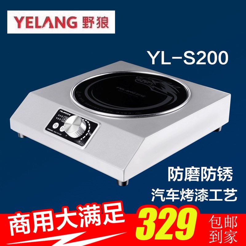 野狼S200商用电磁炉 2200W家用大功率爆炒工业大火电池炉沙县小吃