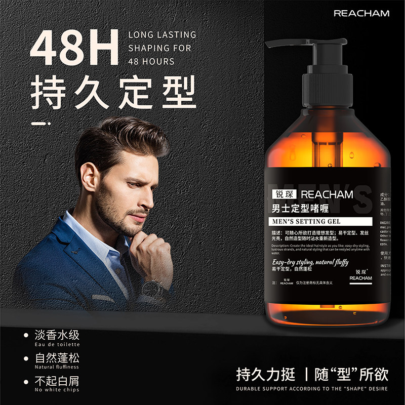 锐琛男士啫喱膏持久定型水发胶造型保湿清香复古背头油头发蜡发泥