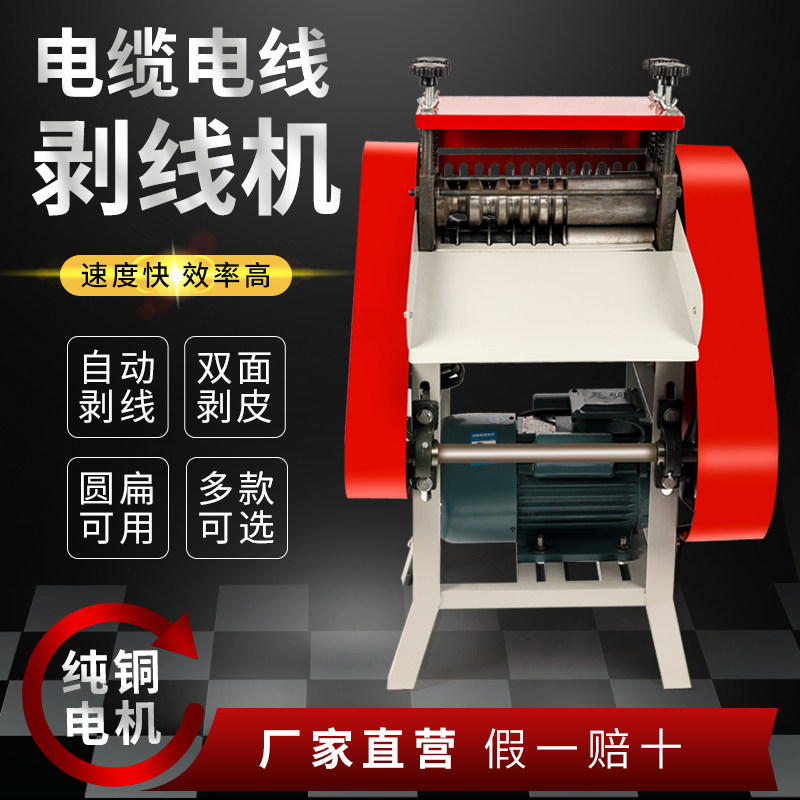 剥线机废铜线家用废旧电缆去皮机电线皮回收站神器全自动小型强力