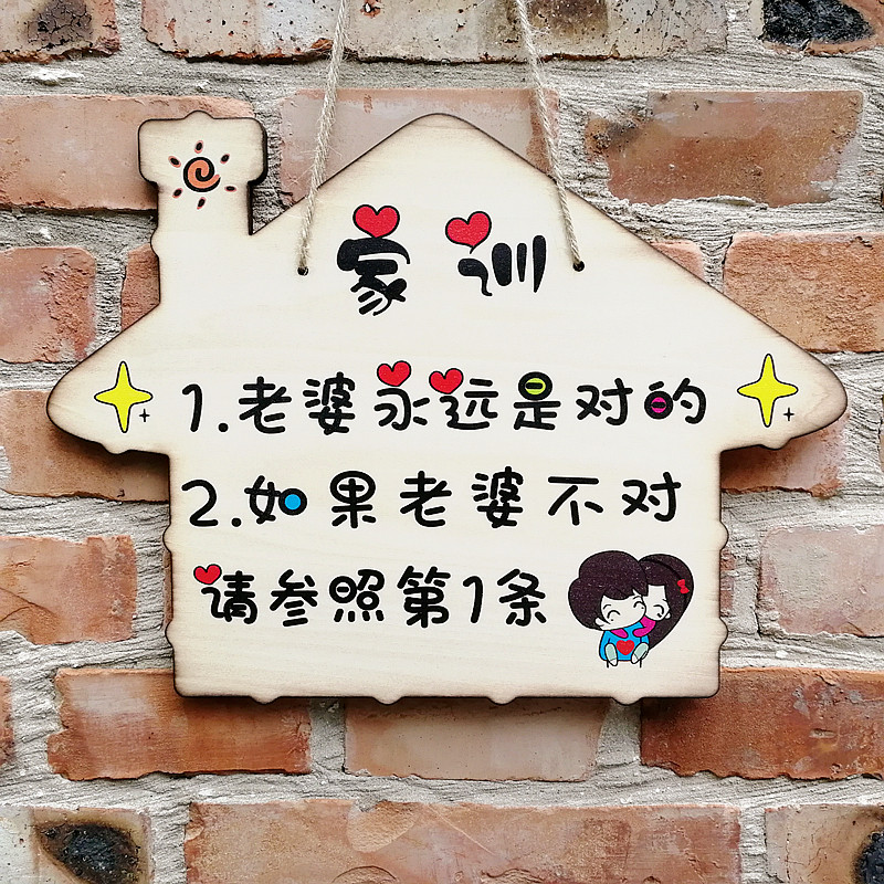 可爱创意家训家规个性定制挂牌情侣新房家居浪漫惊喜木质装饰门牌