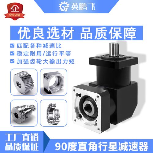 直角行星减速机57/60/80/86/110/130步进伺服电机齿轮减速器90度