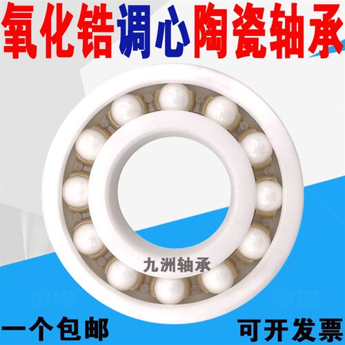 氧化锆陶瓷调心球轴承1208 1209 1210 1211 1212 1213 1214 1215