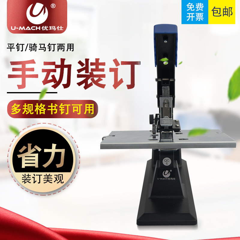 优玛仕U-S30手动骑马钉中缝装订机手压重型订书机加厚大号平钉