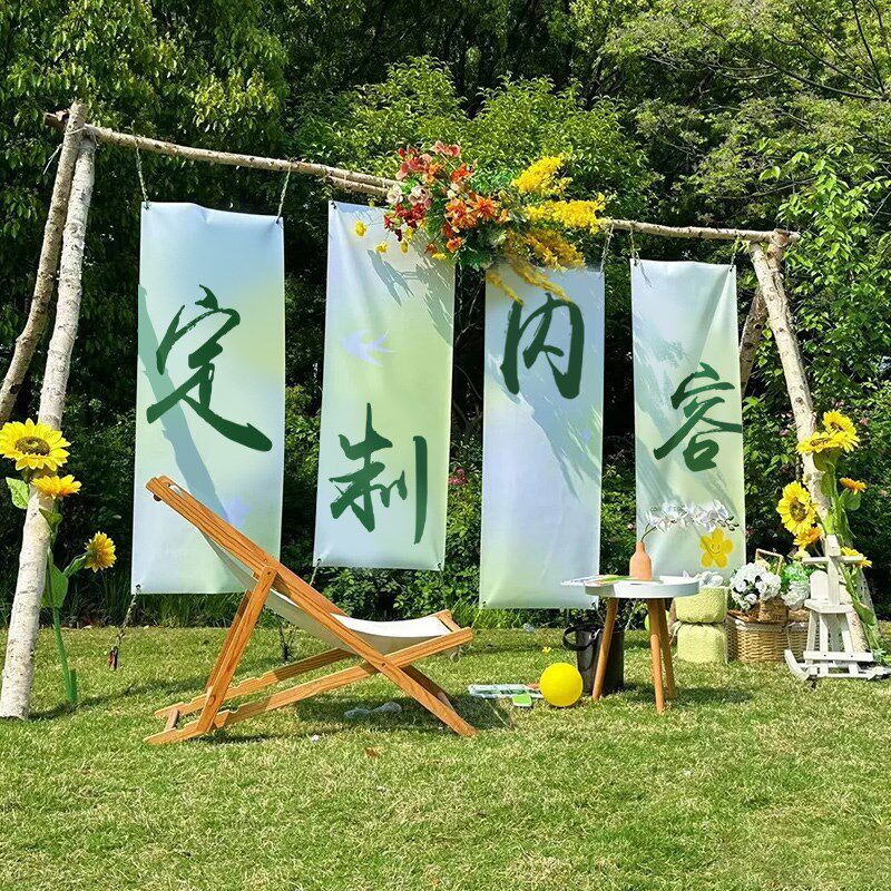 网红小院户外露营地挂布秋天场景布置团建氛围装饰背景海报可定制